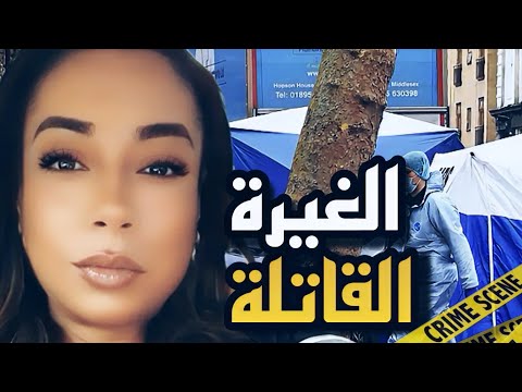 قـضية المغربية  ياسمين شكايفي🇲🇦التفاصيل مستفزة والنهاية صـ ـادمة |تم حلها