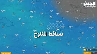 أحوال الطقس في الجزائر غدا السبت 10 فيفري 2024 أمطار و ثلوج و رياح عاصفية