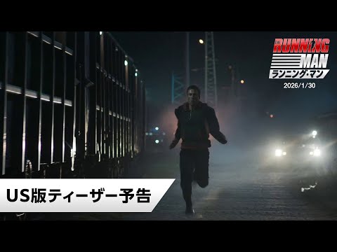 映画『ランニング・マン』予告｜2026年1月30日(金)公開