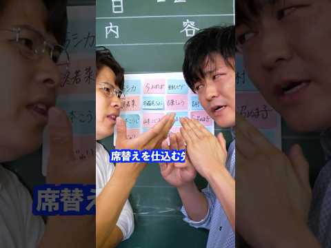 席替えを仕込む先生には想いがあり… #shorts #学校 #先生