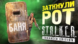 ЗАТКНУЛИ РОТ и НАСЫПАЛИ КУЧУ БАГОВ - S.T.A.L.K.E.R enhanced edition серия 9