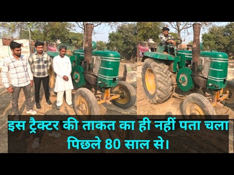 80 साल पुराना और पूरे भारत में एक ही मिला है चालू हालत में। Vintage Field Marshal tractor 1945 model