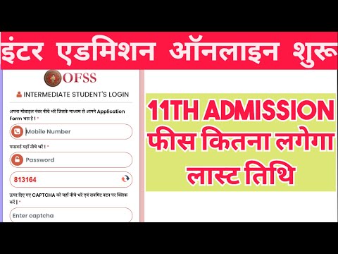 इंटर एडमिशन ऑनलाइनशुरू । Ofss Bihar Board BSEB 11th Admission। Inter Admission 2025