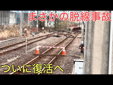 まさかの脱線事故で九州の大幹線が約20日動けなくなりました…