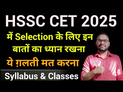 HSSC CET 2025 में Selection चाहिए तो ये गलतियां मत करना || Haryana CET Free Classes 2025