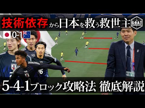 【戦術分析】技術依存から日本を救う救世主