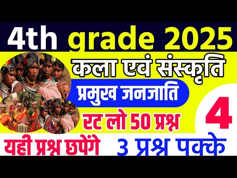 4th grade online classes 2025| 4th grade live classes 2025 |Rajasthan 4th grade model paper 2025