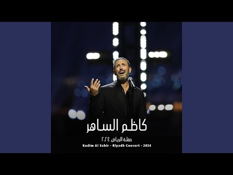 La Tehrmouni Menah - لا تحرموني منه (Live)