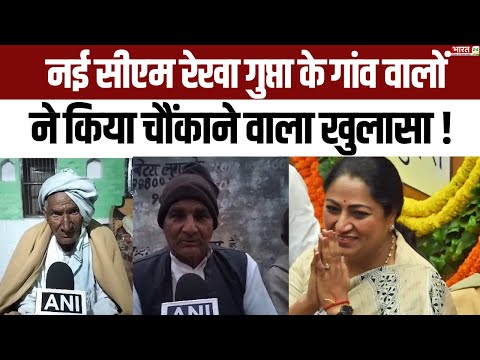 Delhi की नई CM Rekha Gupta के गांव वालों ने क्या बोल दिया ?