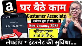 Amazon Jobs 2025 | Amazon Customer Associate Jobs | 12th pass jobs in Amazon / Amazon Wokr From Home