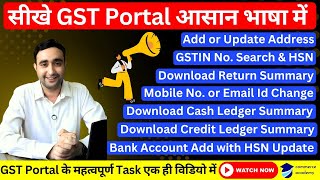 GST Portal working | Free GST Return Filling Class | update new address in GST Portal | Core field