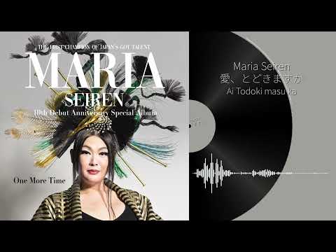 Maria Seiren「愛、とどきますか」