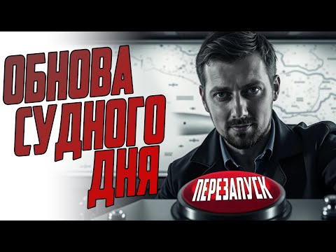 ПЕРЕЗАПУСК ИГРЫ в 25.7 ⚓ #полундра  Мир Кораблей