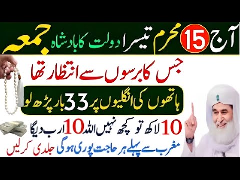 15 Muharram Jumma Ke Din Sirf 33 Bar Ya Tasbeeh Parhlo ! InshaAllah 10 Lakh Bi Manghoge Mil Jaeiga