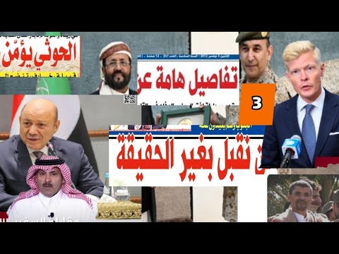 شاهد‼️|اليمن تضع ثلاثةسيناريوهات للحل والسلام بعد حسن نصر الله وبشارالاسد والشرررعيةهكذا وضعها الان🔴