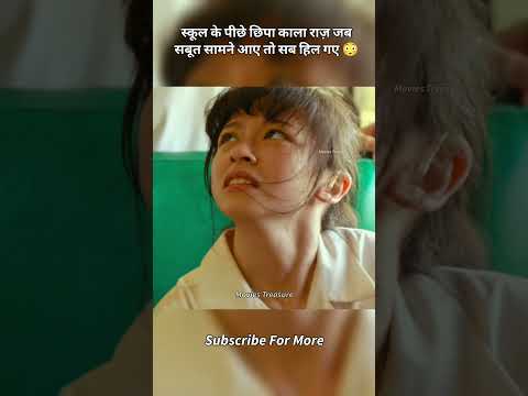 स्कूल के पीछे छिपा काला राज़ जब सबूत सामने आए तो सब हिल गए!