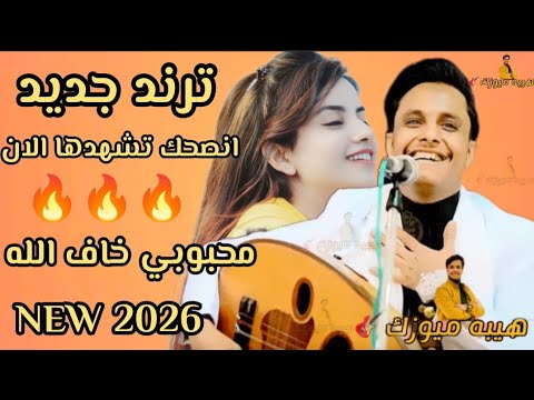 محبوبي خاف الله/واسعل كل عاشق من انا /انا ابو زهير/جلسه رهيبه/ اصيل ابو بكر/حصريا ولاول مره 2025