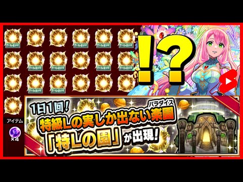 【モンスト】特Lの園であのアイテムを使うと…　#Shorts