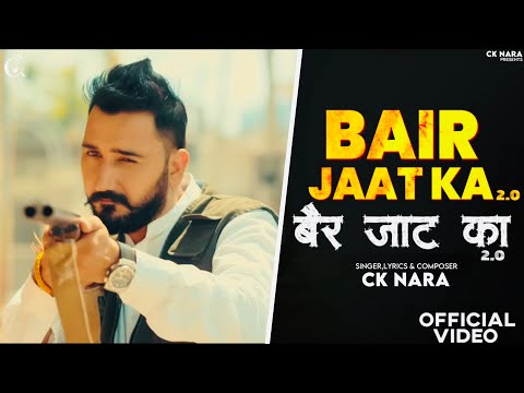 Bair Jaat Ka 2।Demo Audio | CK Nara | New Haryanvi Songs 2025