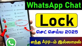 How to Set WhatsApp Chat Lock 🔒 | WhatsApp Lock Chat 2025 | Lock WhatsApp Chat