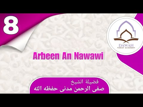 Dars 08 | Arba'een an Nawawî | Hadees - 4 | Shaykh Safiur Rahman Madani | Dawah Today Academy