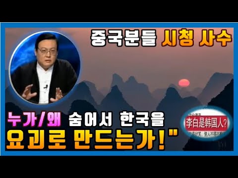 100만뷰💗[중국 방송]🔥"누가, 왜 숨어서 한국을 모함하는가!" - 한국에 대한 잘못된 루머들을 하나하나 반박하는 중국 방송인ㅣ중국반응