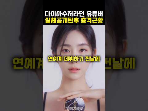 다이아수저라던 유튜버 실체공개된후 근황