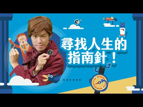 跟著磁力走，尋找人生的指南針！【LIS科學史】（電流磁效應） - YouTube(9分15秒)