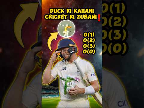 Cricket Ki Duck Dictionary | 0 Pe Out? Dekho Kaunse Duck Ho Tum! 😱 #shorts #cricket #cricketfacts