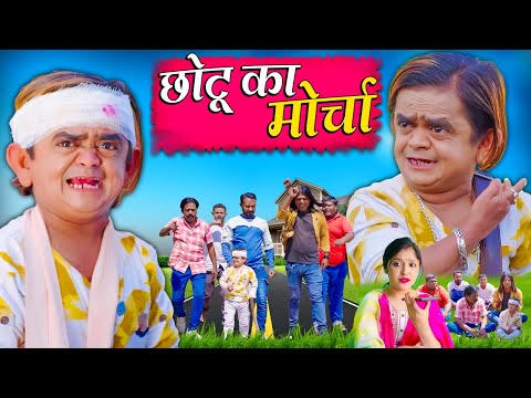 CHOTU DADA KA MORCHA || छोटू दादा का मोर्चा || "KHANDESH HINDI COMEDY VIDEO" खानदेश