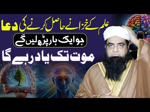 Ilam Ka Khazna Lane Ka Wazifa | Hafiza Aur Ilam Barhane Ka Qurani Amal | Peer Iqbal Qureshi