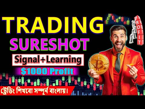 Sureshot Signal এর মাধ্যমে Profit করবেন এবং প্রতিটি Trade থেকে আপনি শিখতে পারবেন Sureshot Strategy।