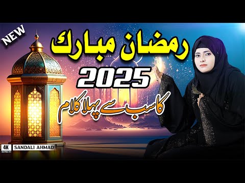 Ramzan first New Naat 2025 - Khushi Ka Samaa He by Sandali Ahmad - New Beutifull Ramadan Kalam