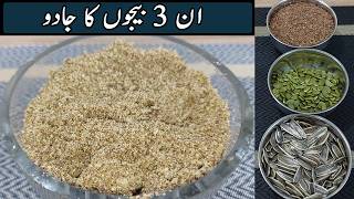 100% Natural I حکیم بھی حیران  یہ بیج نہیں، شفا کا خزانہ ہیں I Head Pain-Boody Pain&Acidity Remedy