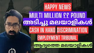 Good News Multi Million Lottery! അടിച്ചു മലയാളിക്ക്! നിങ്ങൾക്കും അടിക്കും! Employment Tribunal Case 