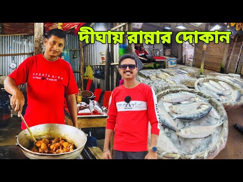 দীঘাতে রান্না করে খাওয়ার দোকান | Digha Cooking Stall | Digha Fish Market | Digha Hotel | Digha Tour