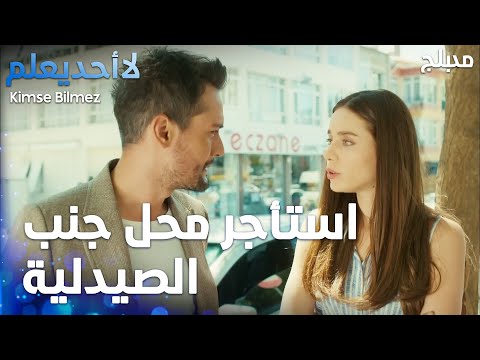 الطيار عم يعمل ملعوب على دويغو لتحبو - الحلقة 27 - لا أحد يعلم -  Kimse Bilmez - مدبلج