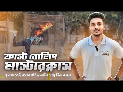 How To Bowl Left Arm Fast Bowling In Cricket🔥 Bangla Cricket Class Pro