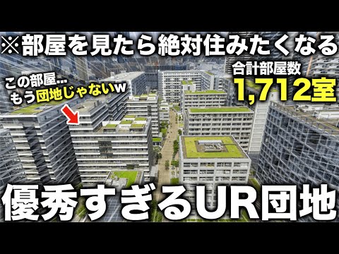 【珍物件】部屋数1700室超えで空室が滅多に出ない優秀すぎるUR団地に潜入したら想定していたイメージの真逆で度肝抜かれた件