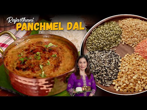 ये राजस्थानी दाल रेसिपी आपको उंगलिया चाटने पर मजबूर कर देगी | Panchmel Dal Recipe | पंचमेल दाल तड़का