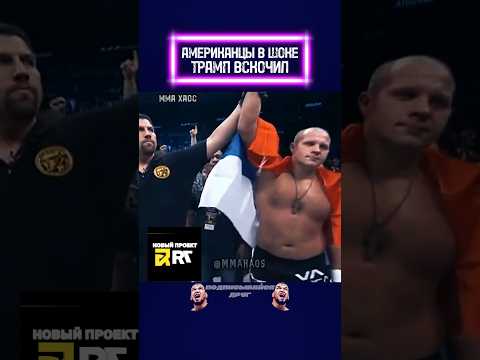 ЖЕСТКИЙ нокаут 2 МЕТРОВОГО верзилы❗?  Федор Емельяненко