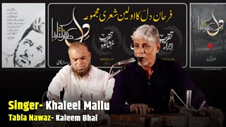 Ghazal | Tum Bhi Na The | Khaleel Bhai | Dil Dhadakta Hai | Farhaan Dil | Malegaon 26.07.2025