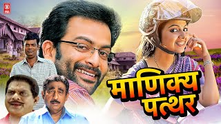 Manika | New Movie 2025 Hindi Dubbed | New South Movie 2025 Hindi Dubbed Full Movie