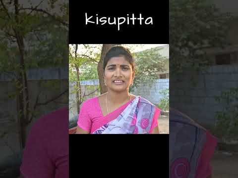 అత్తా కోడలు కలిసి ఉంటే షార్ట్ 1#comedyshortfilms #kisupitta #villagecomedy