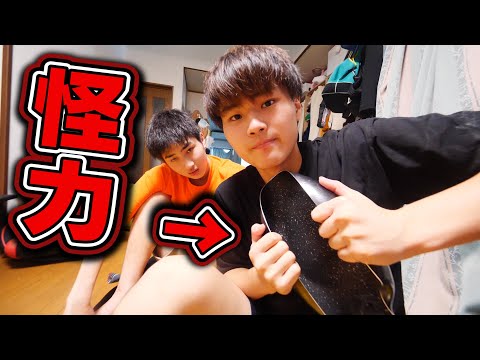 兄が怪力すぎて怖い。。。