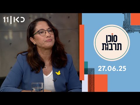 סוכן תרבות | 27.06.25
