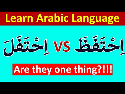 احتفل vs احتفظ – What's the Difference? | Learn Arabic Verbs Easily!