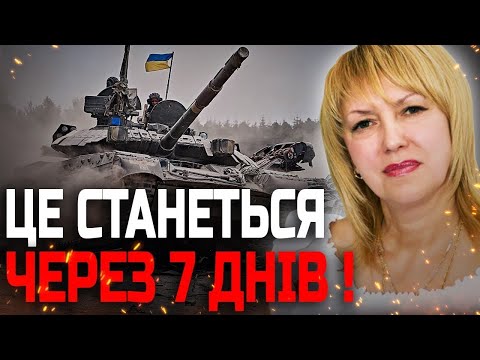 ЦЕ СТАНЕТЬСЯ ПІСЛЯ ОПІВНОЧІ! БУДЕ БАГАТО ЖЕРТВ! ОЛЕНА БЮН