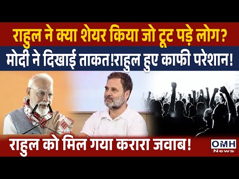 Why Rahul Gandhi is so tensed ? | PM Modi