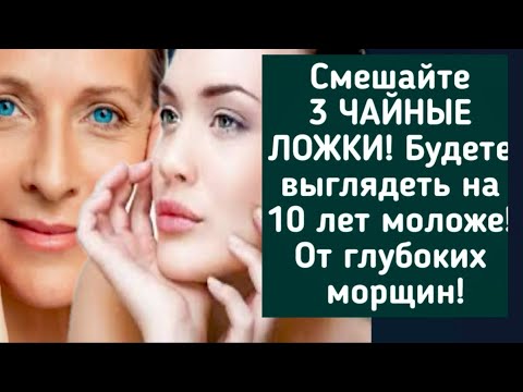 НАНОСИТЕ ЭТО НА ЛИЦО КАЖДЫЙ ДЕНЬ!! Ни МОРЩИН Ни ПЯТЕН! В 60 + как в 30! 3 Рецепта